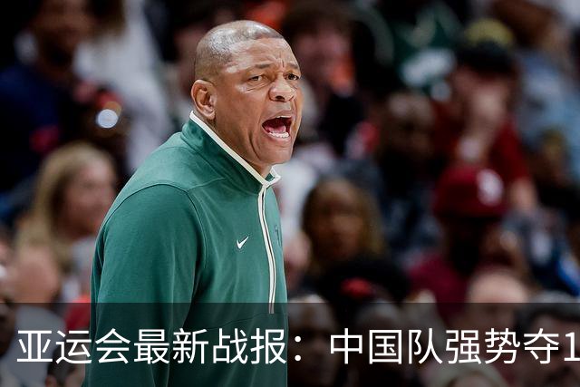亚运会最新战报：中国队强势夺151金，历史排名第六